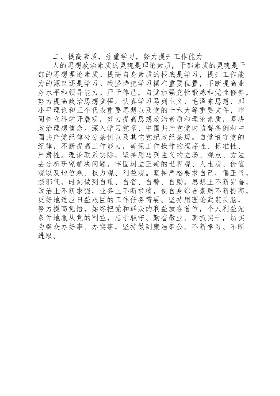 2023年党员优秀自我鉴定.docx_第2页