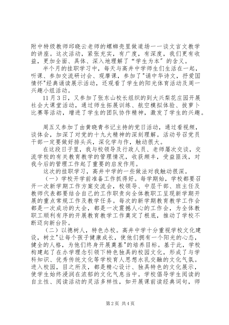 2023年石景山高井中学挂职培训学习体会.docx_第2页