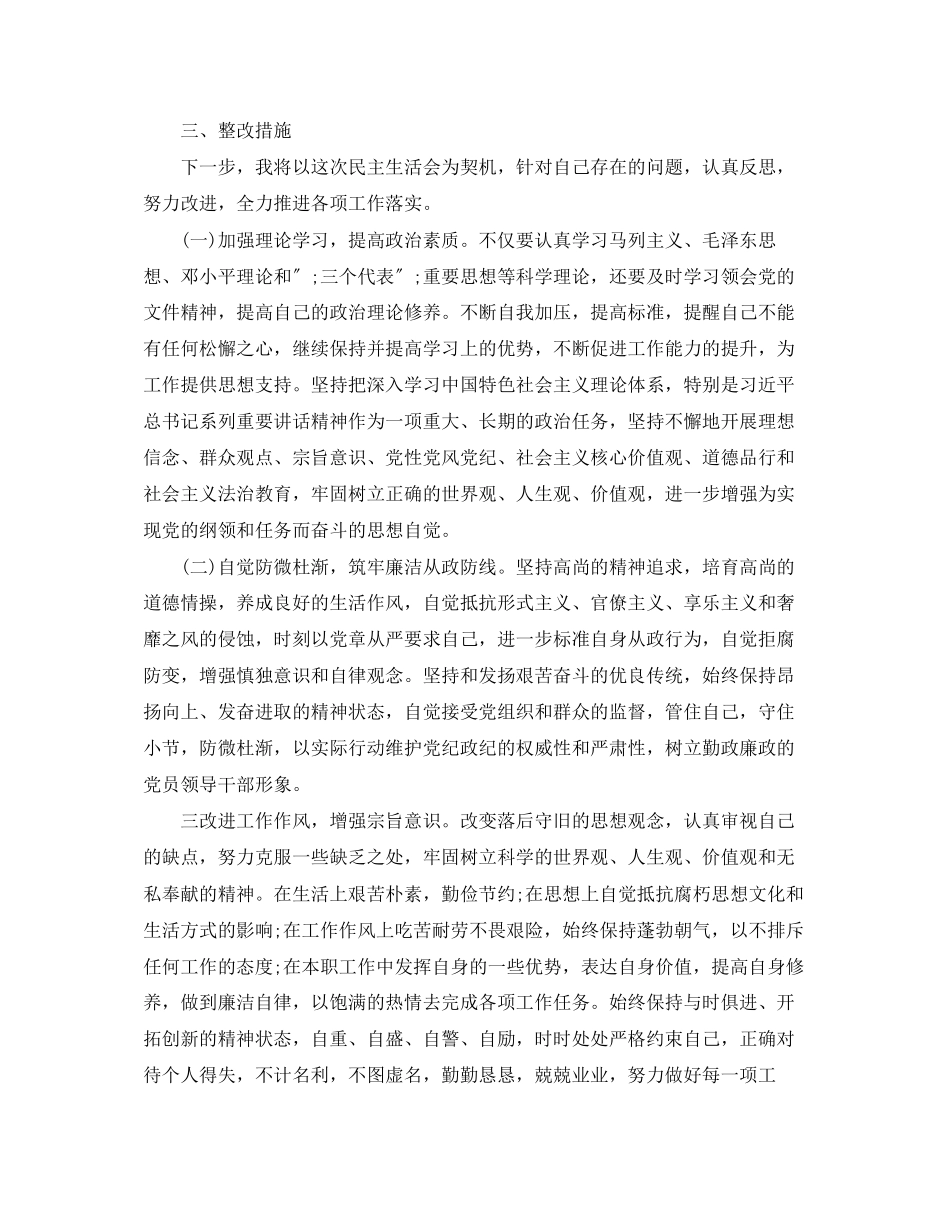 2023年部队民主生活会发言材料2.docx_第3页