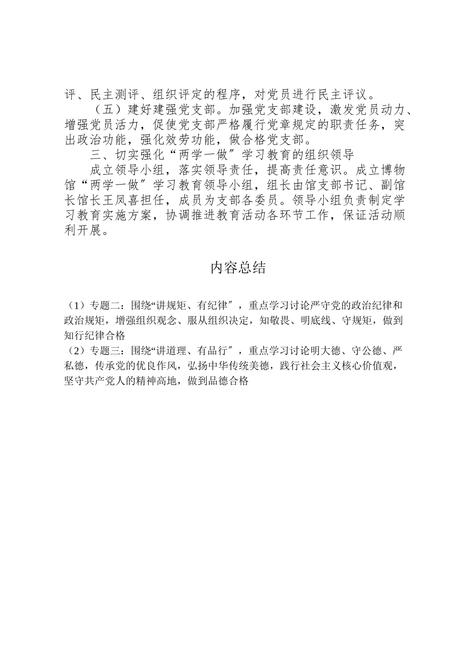 2023年博物馆党支部学习教育活动实施方案.doc_第3页