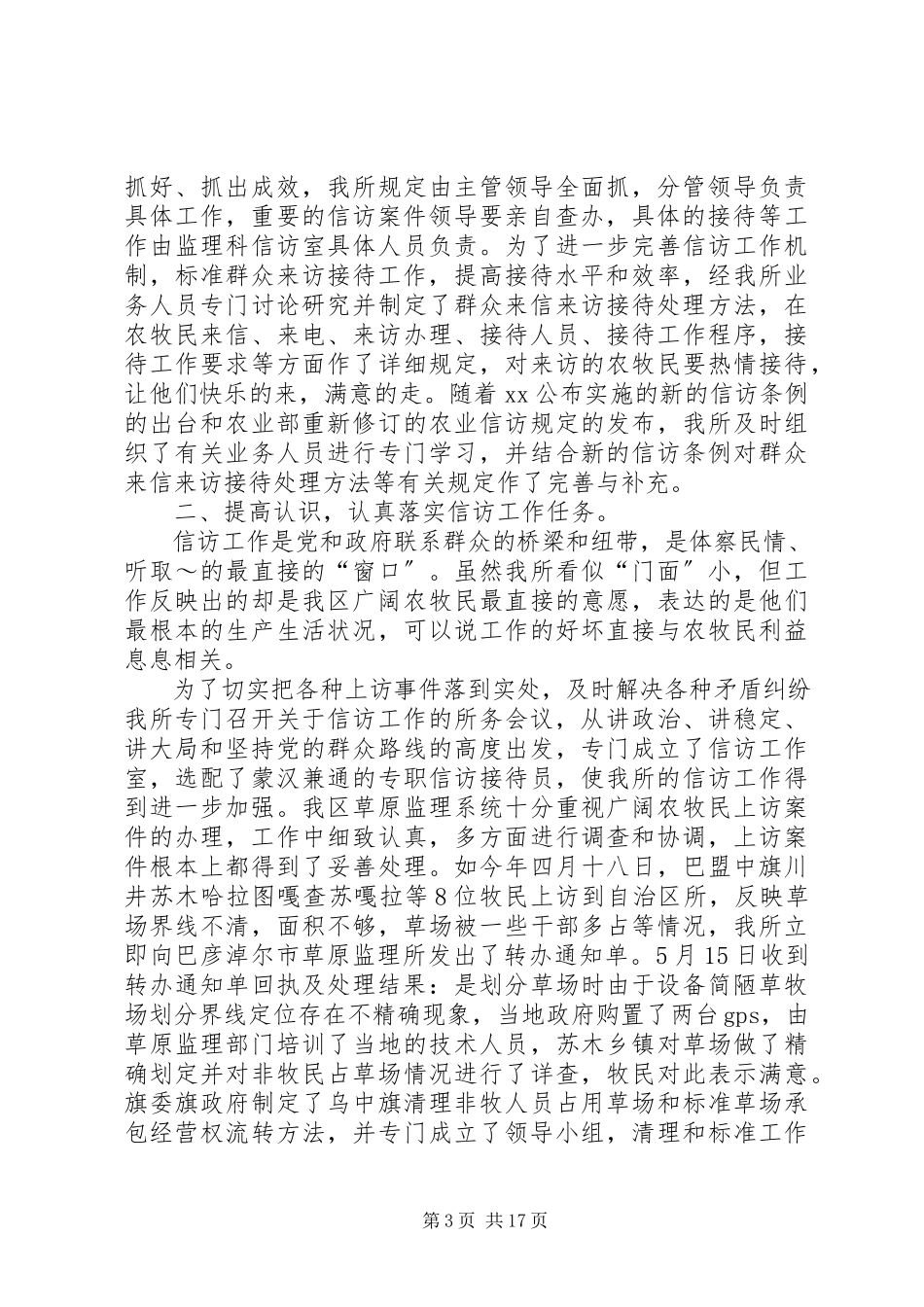 2023年信访工作总结四篇大全.docx_第3页