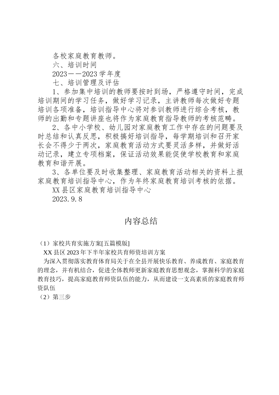 2023年家校共育实施方案五篇模版.doc_第3页