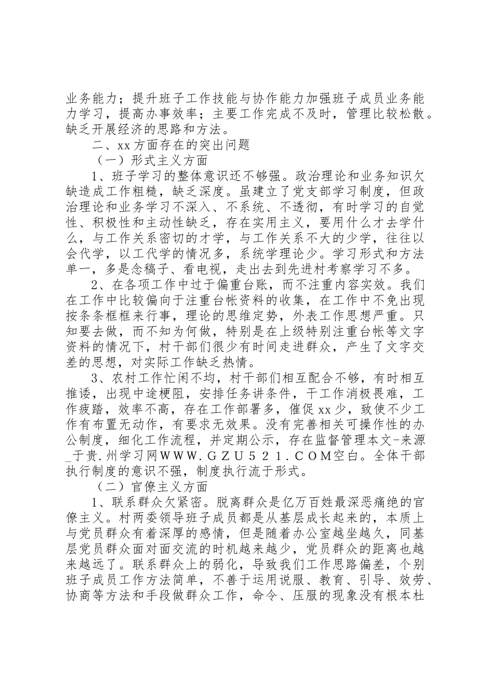 2023年村领导班子党的群众路线教育实践活动自查材料新编.docx_第2页