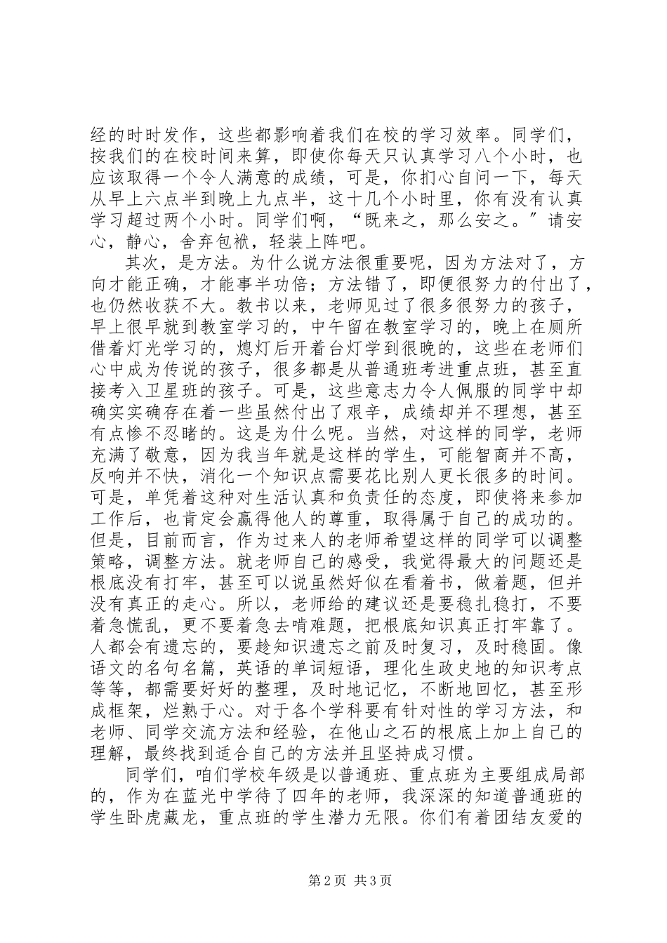 2023年中级例会讲话稿.docx_第2页