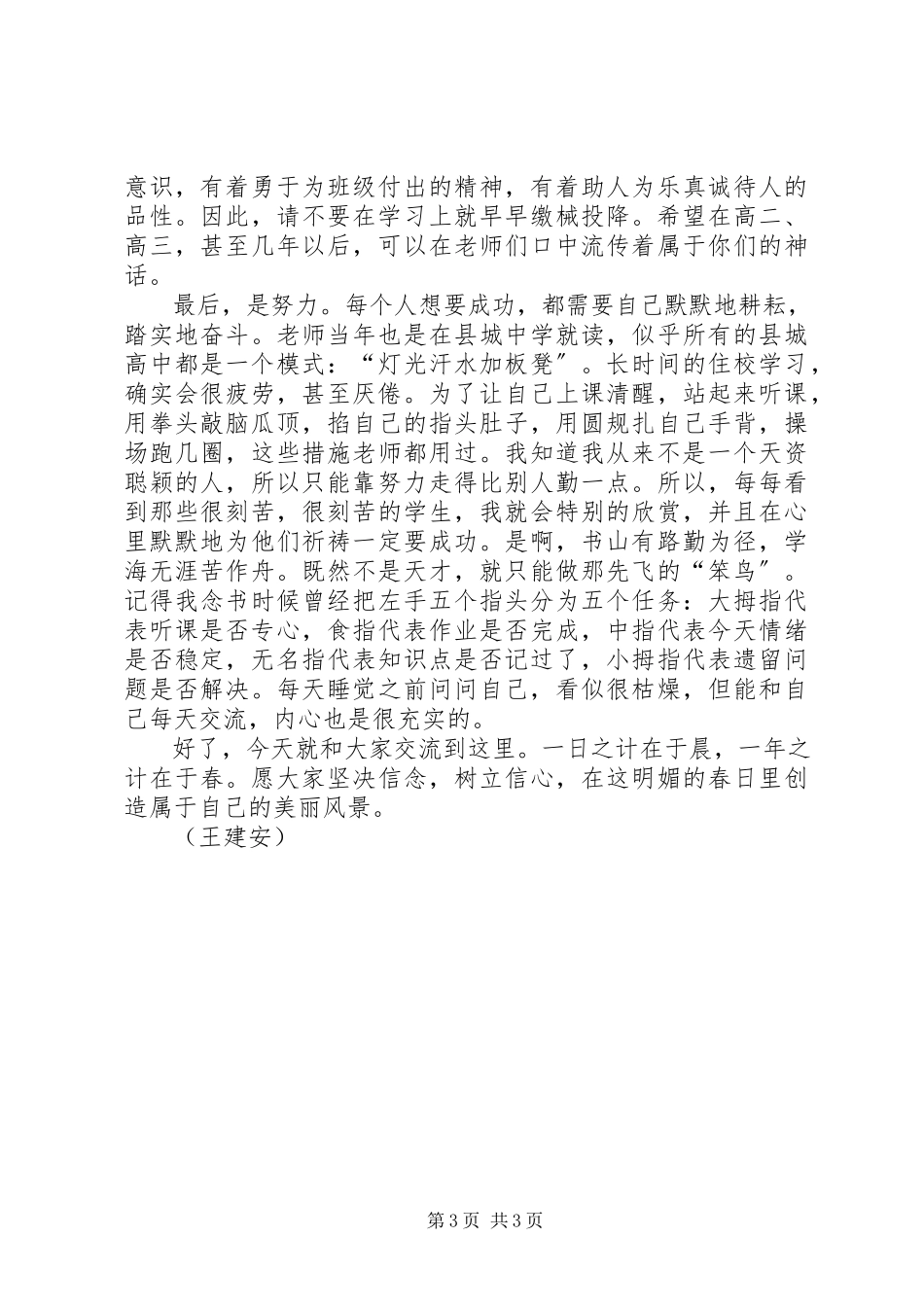 2023年中级例会讲话稿.docx_第3页