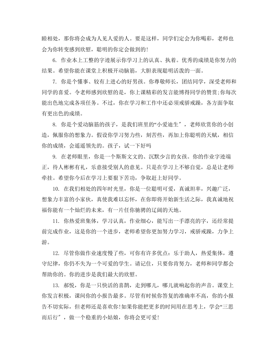 2023年小学一年级学期期末评语.docx_第2页