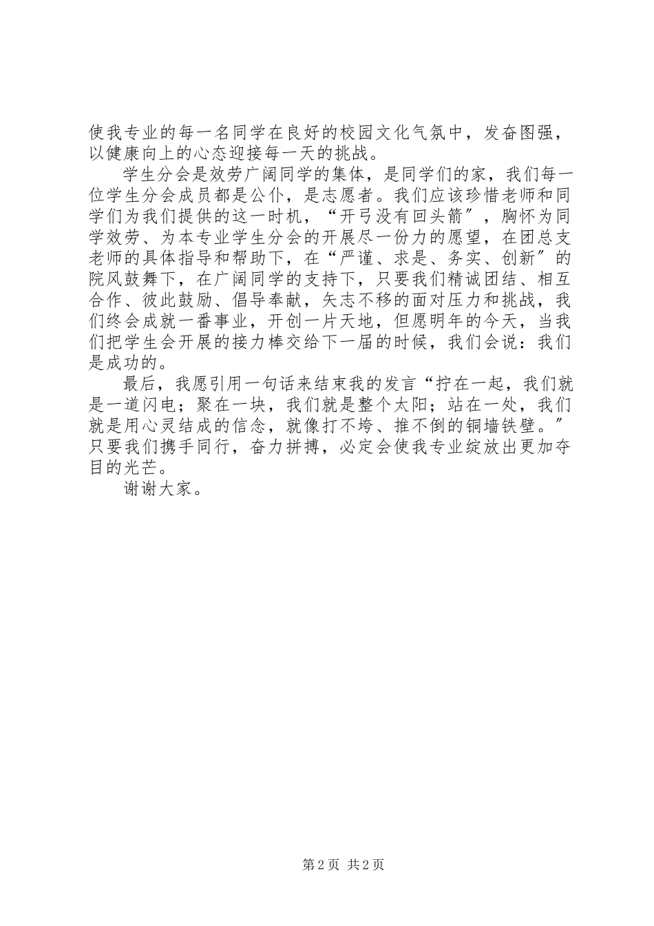 2023年新任学生分会主席就职演讲稿.docx_第2页