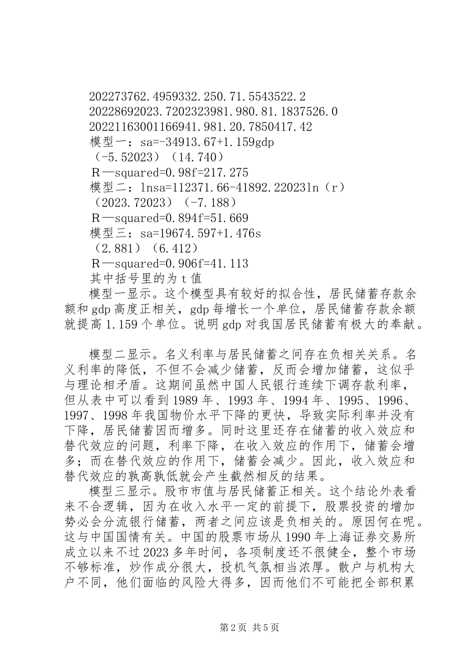 2023年我国老百姓储蓄规模的思考.docx_第2页