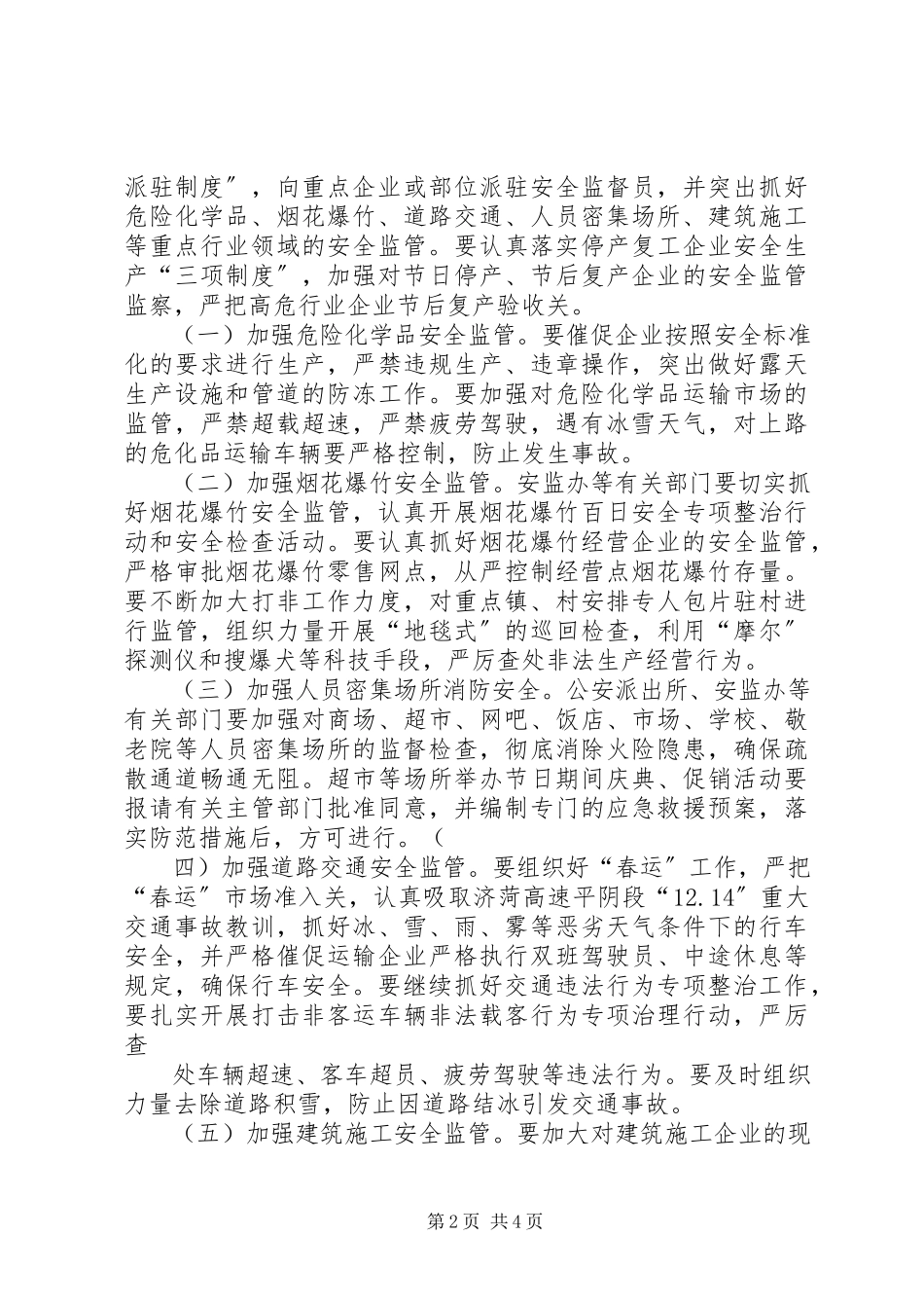 2023年春节两会期间责任书.docx_第2页