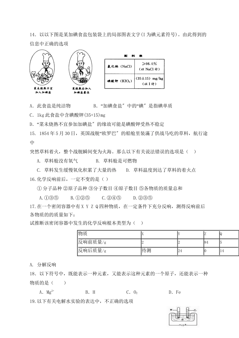 2023年衡阳市年下期九年级化学期末试卷及答案.docx_第3页