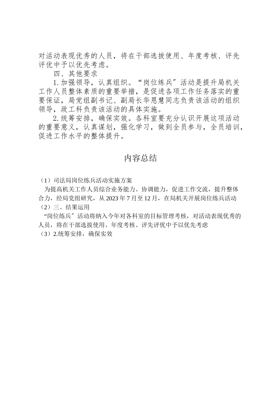 2023年司法局岗位练兵活动实施方案.doc_第2页