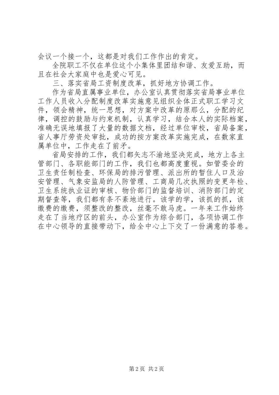 2023年办公室总结及工作计划.docx_第2页