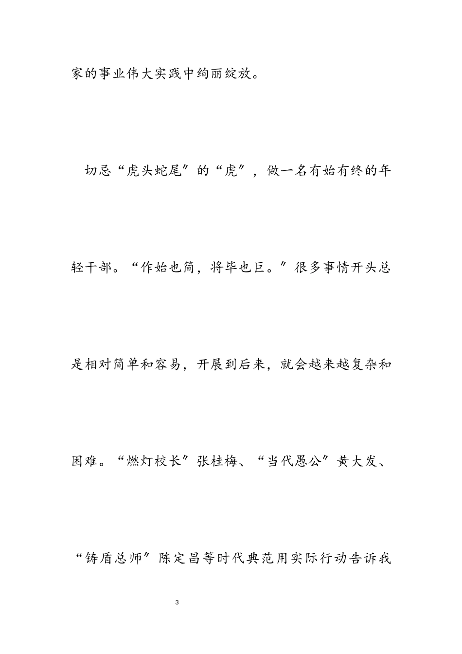 2023年学习《努力成为可堪大用能担重任的栋梁之才》有感五篇2.docx_第3页