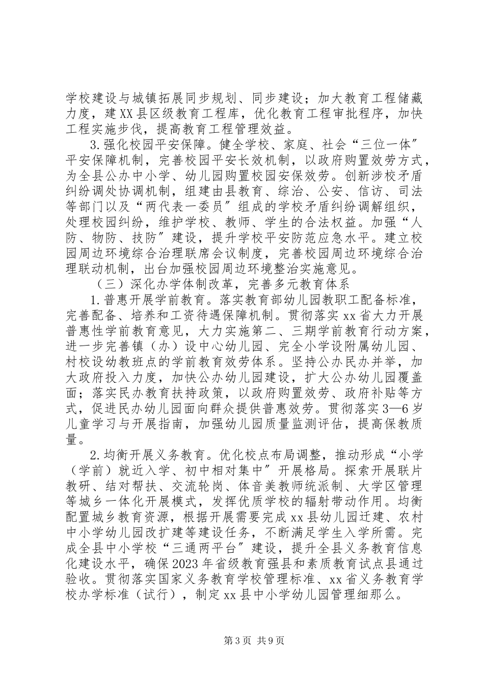 2023年县深化教育领域综合改革实施方案.docx_第3页