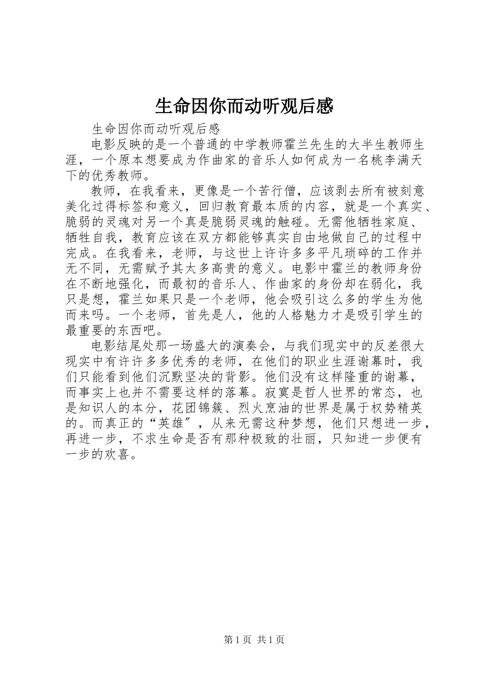 2023年《生命因你而动听》观后感.docx_第1页