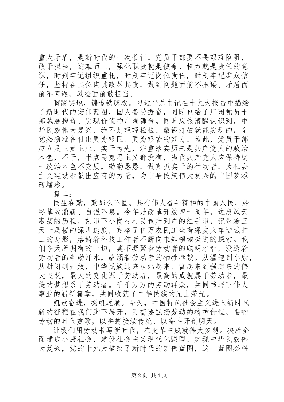 2023年新时代新担当演讲稿.docx_第2页