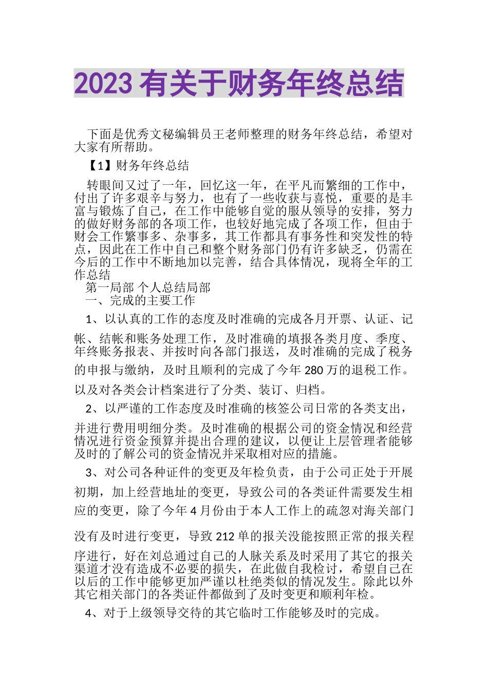 2023年有关于财务年终总结.doc_第1页