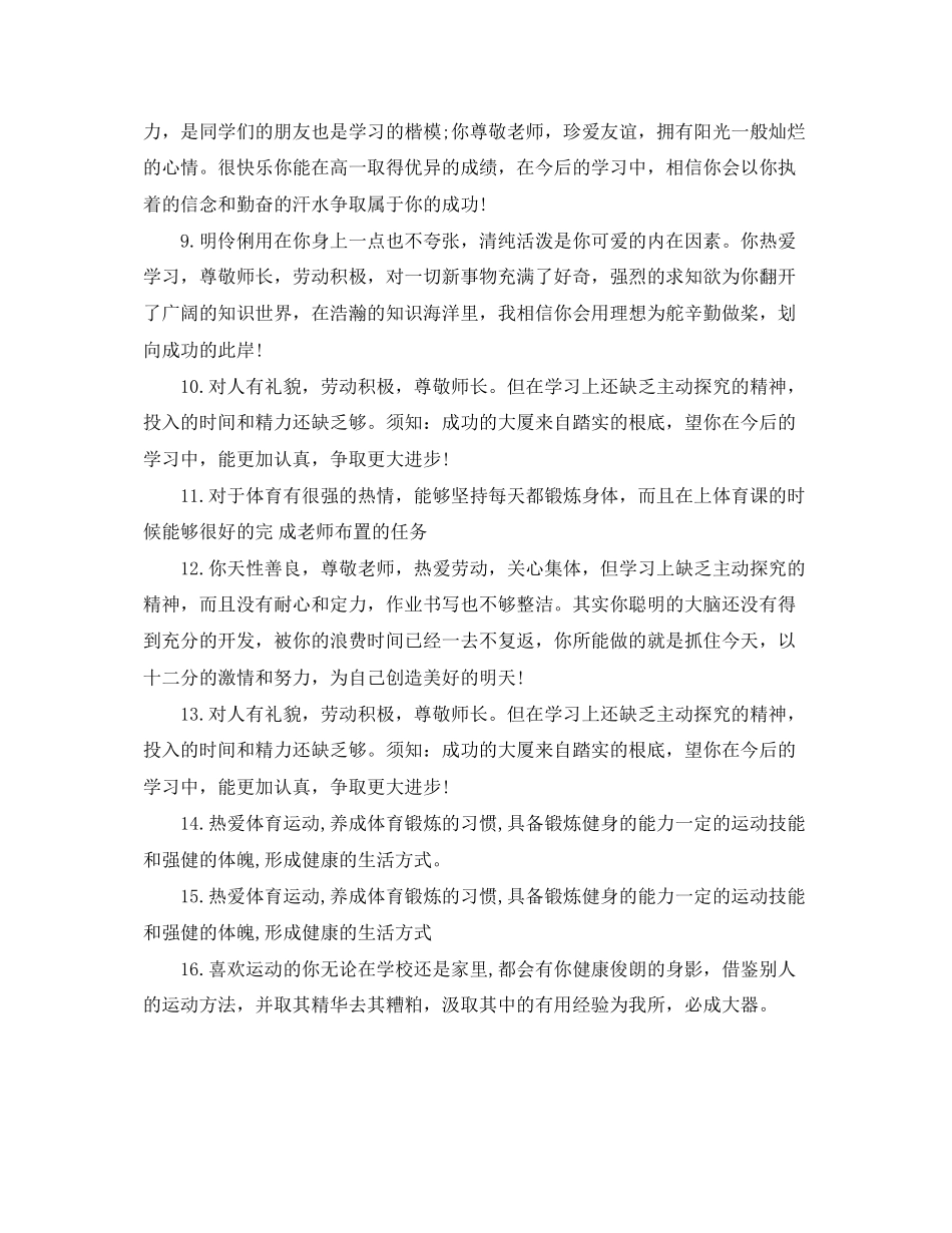 2023年家长评语运动与健康.docx_第2页