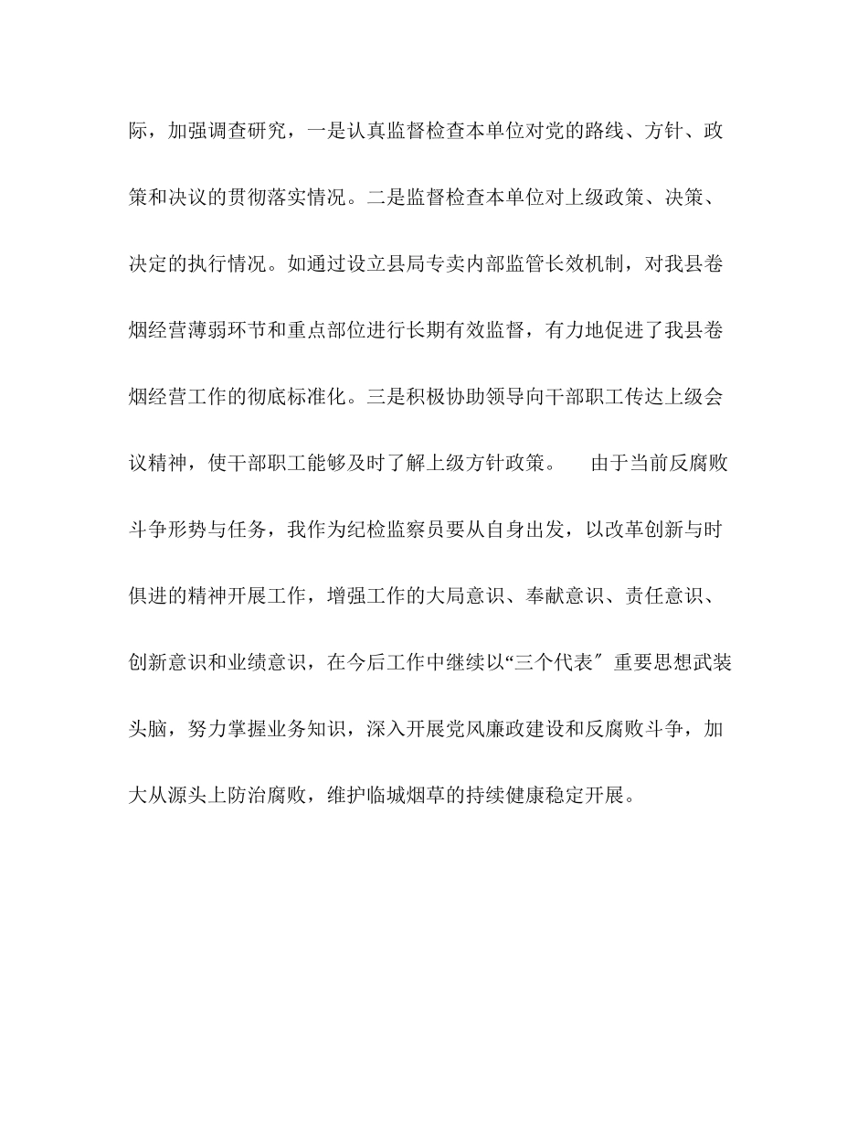 2023年县烟草专卖局向省、市局调研领导的汇报材料.docx_第3页