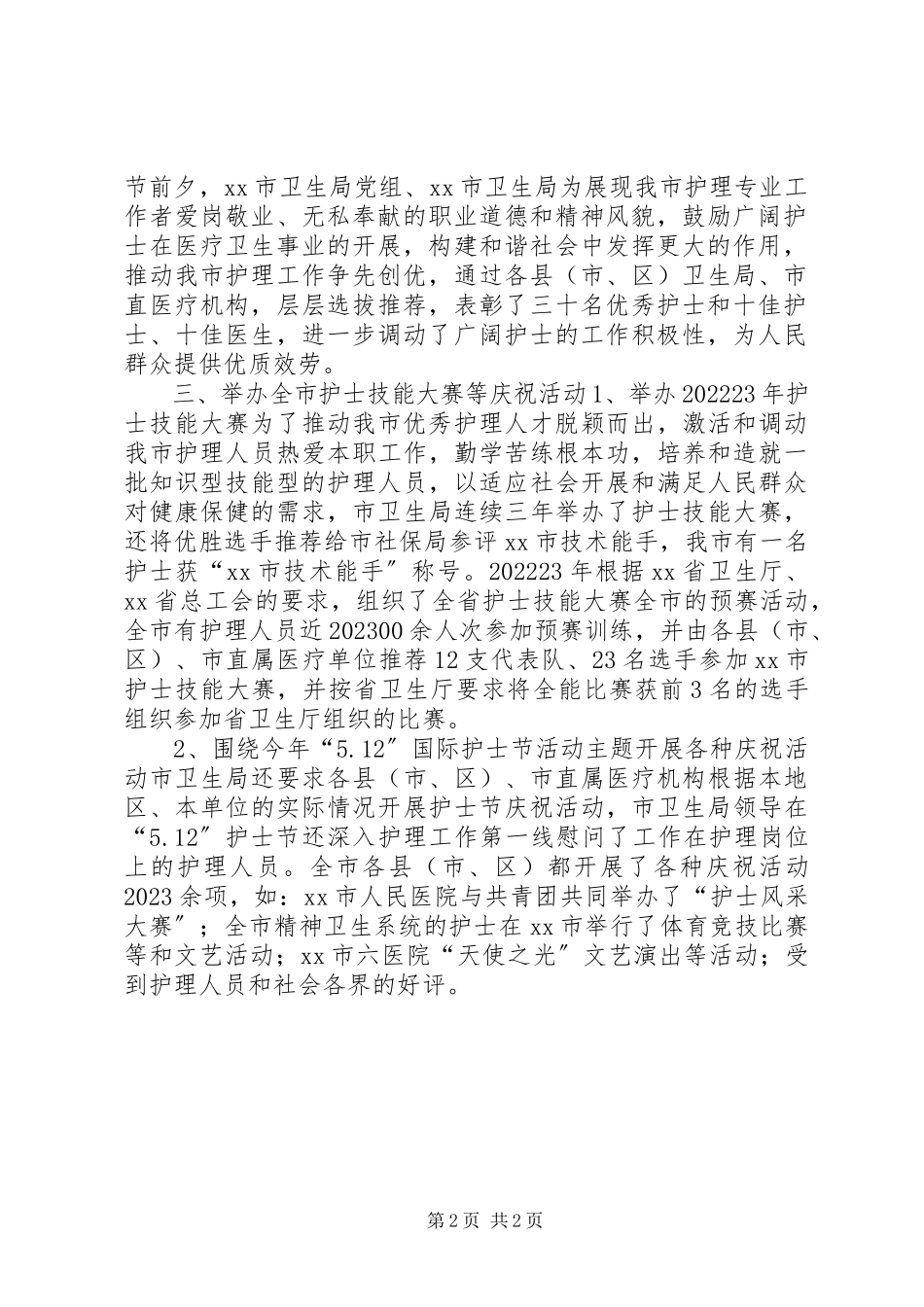 2023年卫生局“512”国际护士节活动总结.docx_第2页