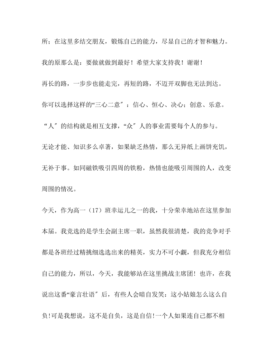 2023年学生会研究生会竞选演讲稿.docx_第3页