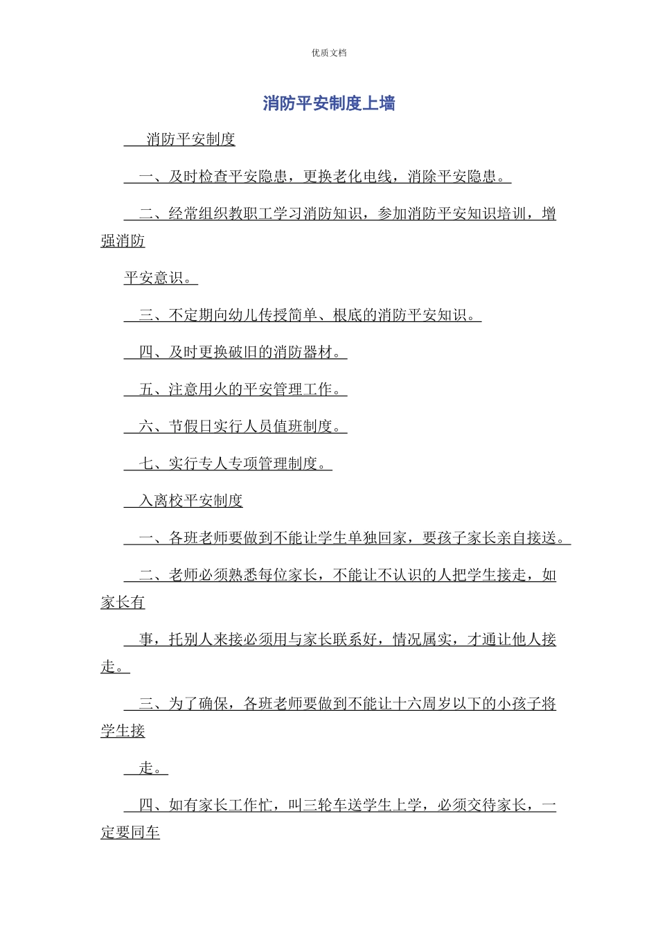 2023年消防安全制度上墙.docx_第1页