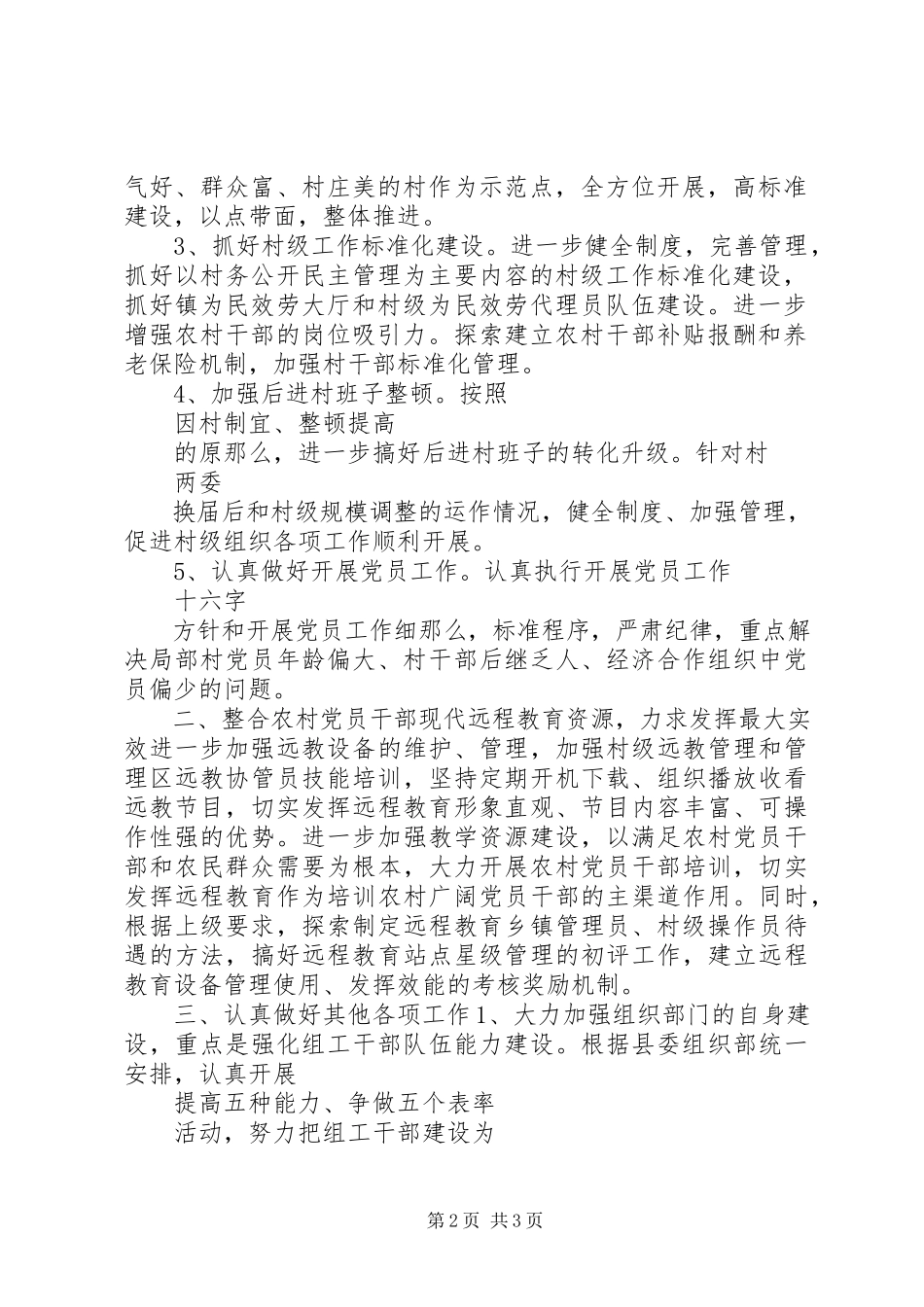 2023年乡镇党委组织工作计划2.docx_第2页