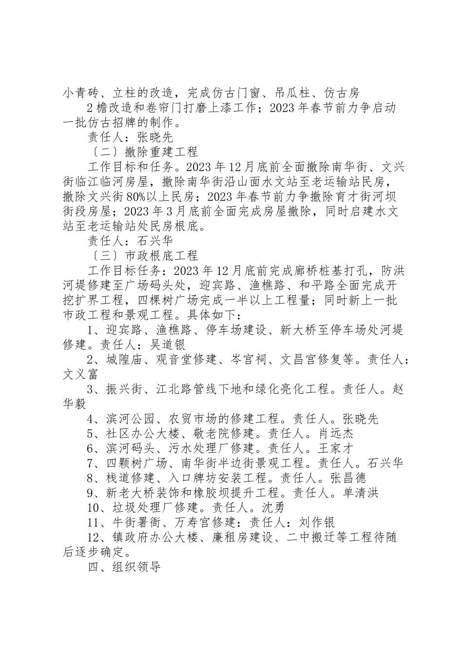 2023年关于加快推进牛街古镇建设的实施意见.doc_第2页