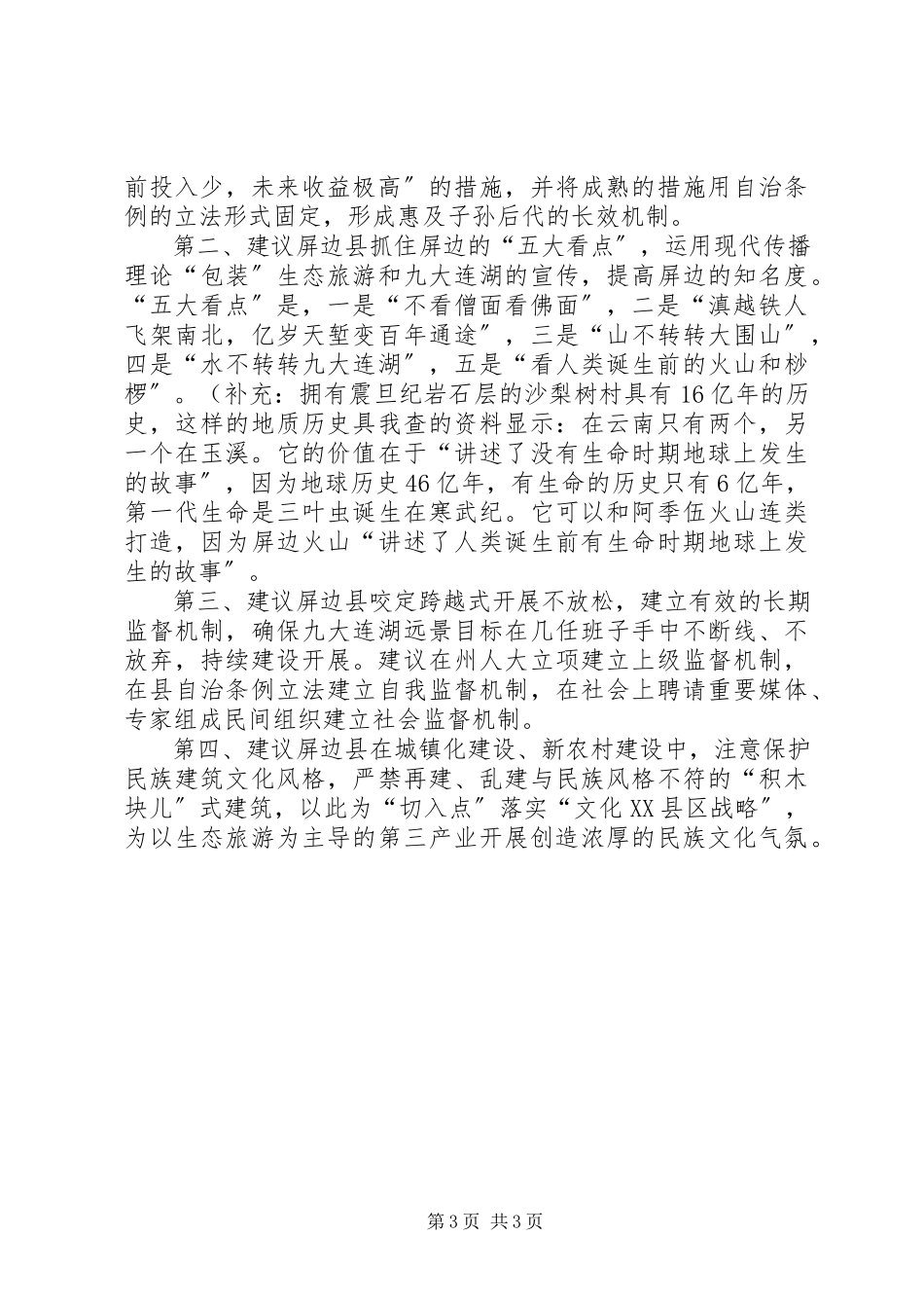 2023年建设性发展意见.docx_第3页