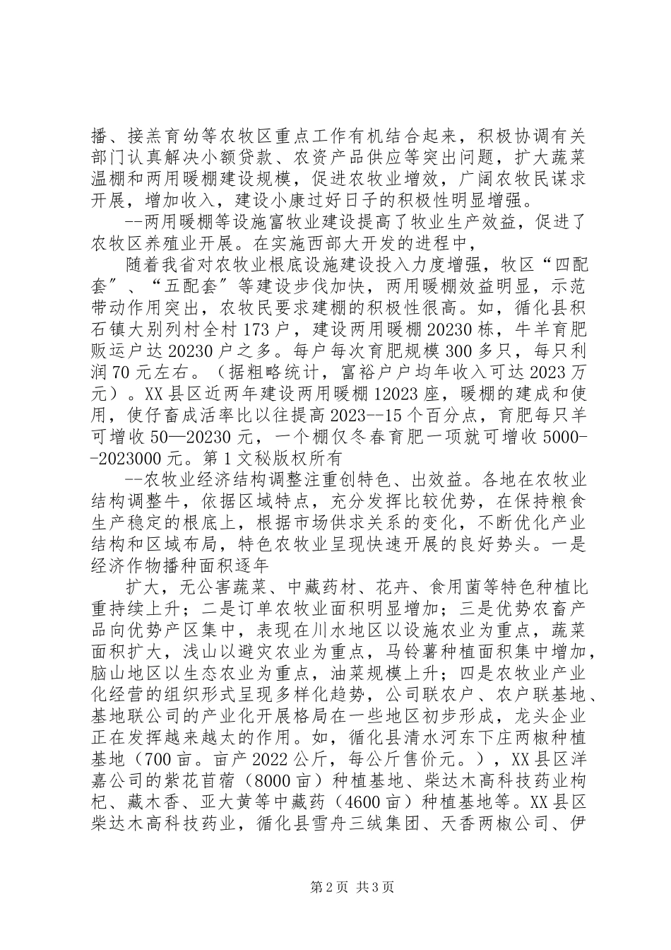 2023年农村工作及劳务输出问题现状的思考与对策.docx_第2页