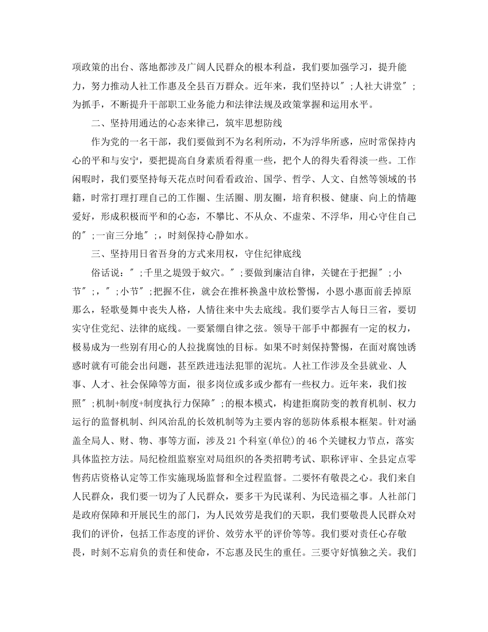 2023年坚守纪律底线树立清风正气讨论发言稿.docx_第3页