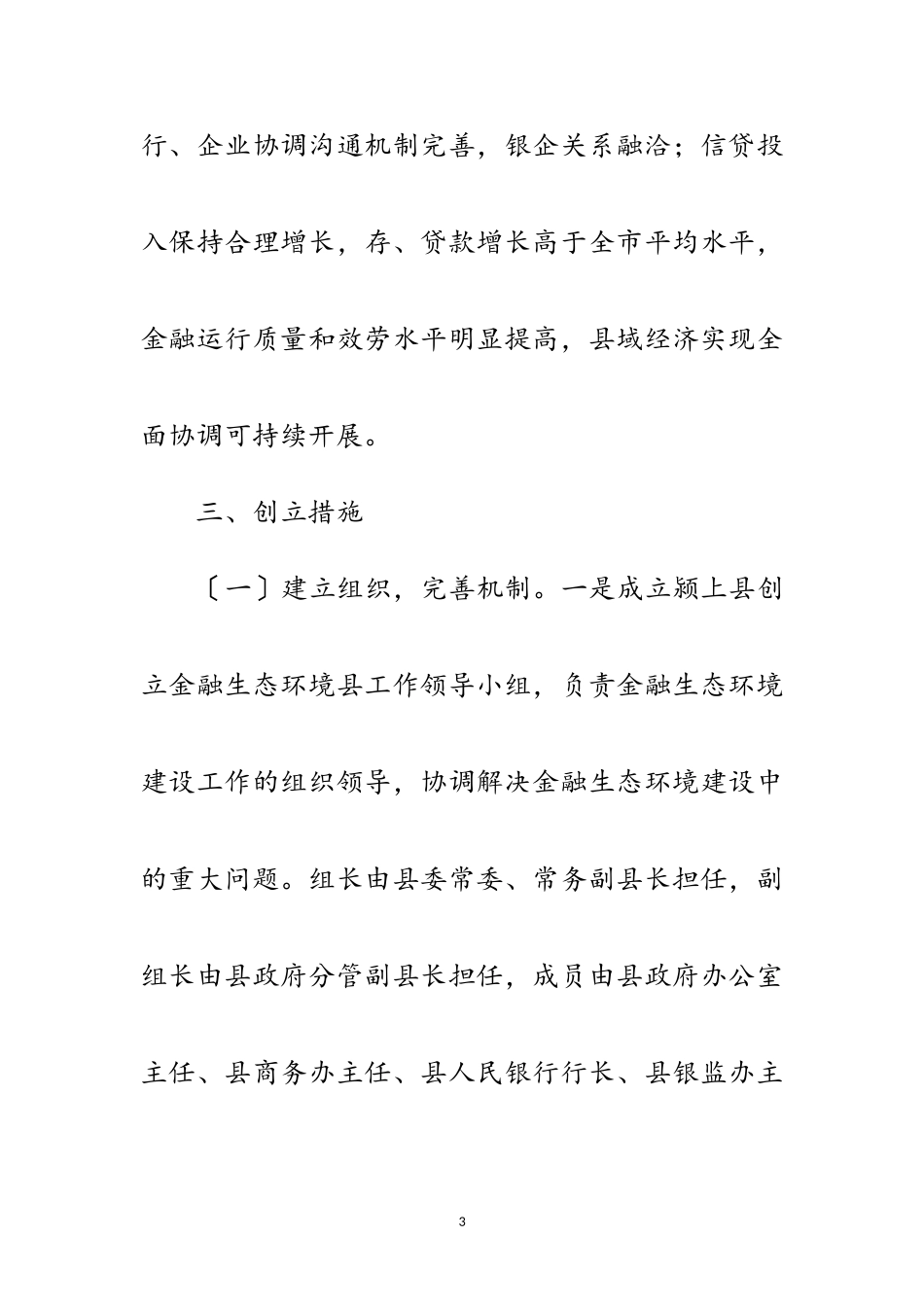 2023年争创金融生态环境县活动企划方案范文.doc_第3页