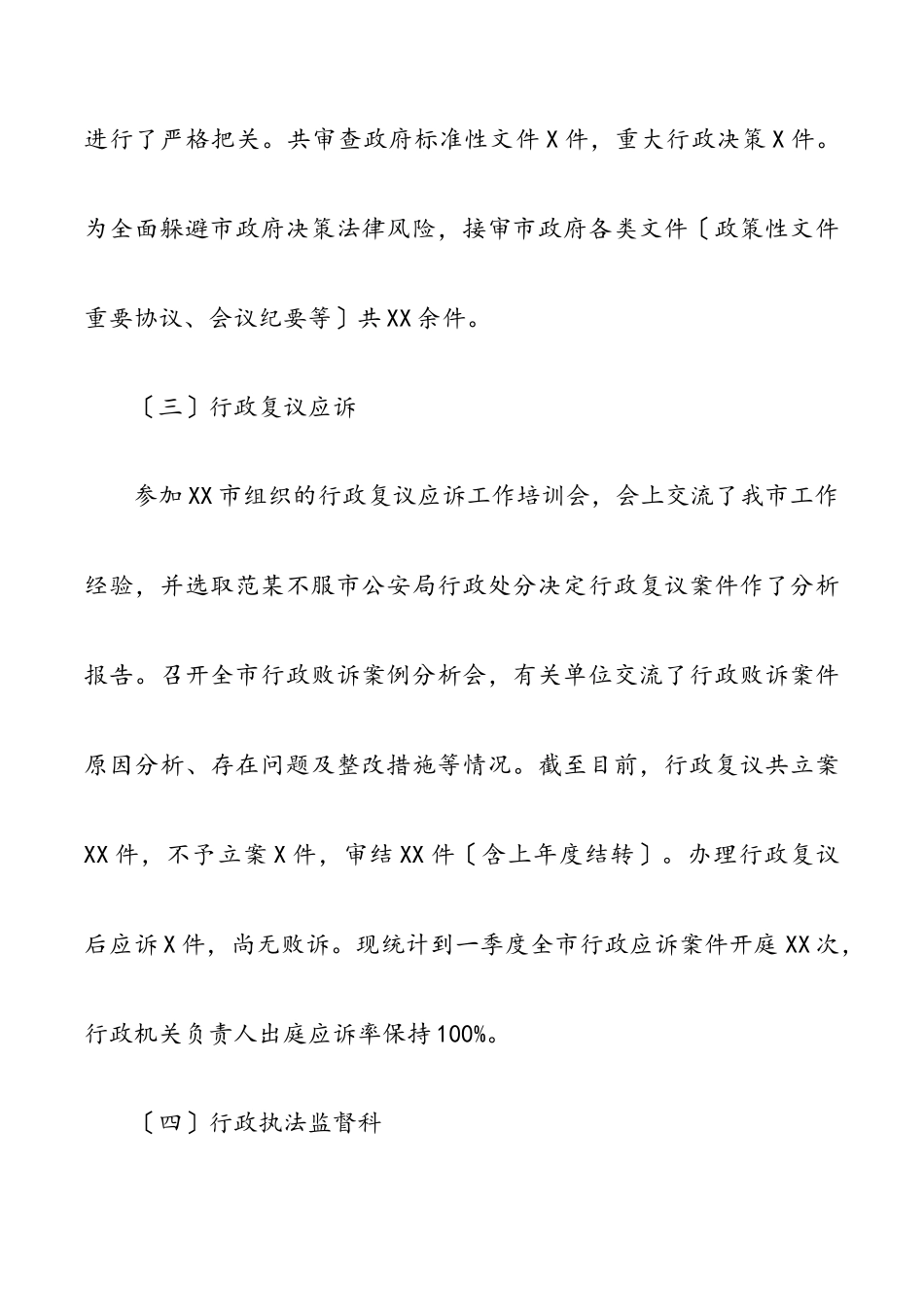 XX市司法局2023年第一季度工作总结范文.docx_第2页