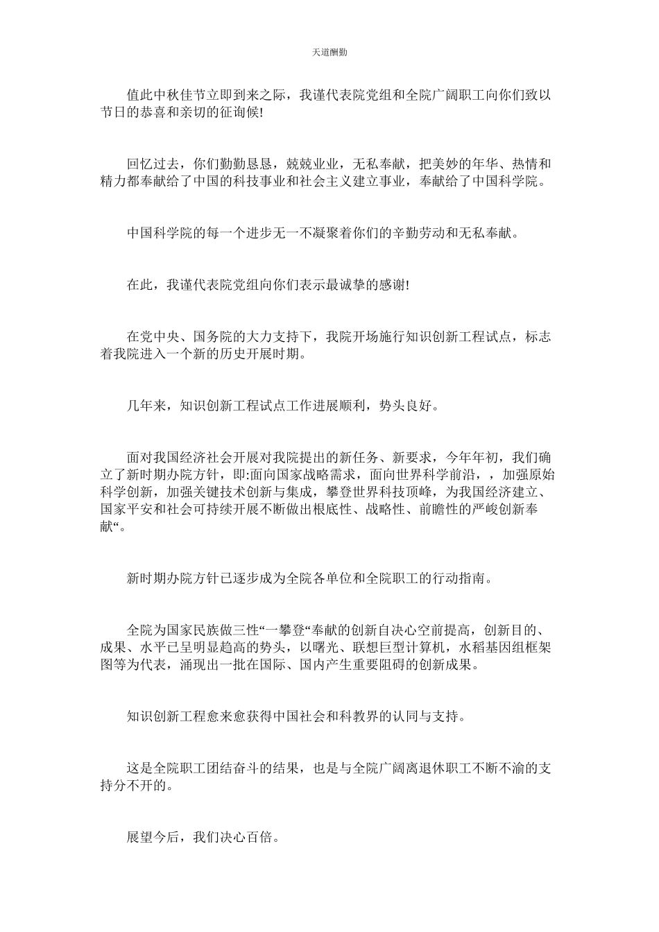 2023年中秋佳ۥ节慰问信.docx_第2页