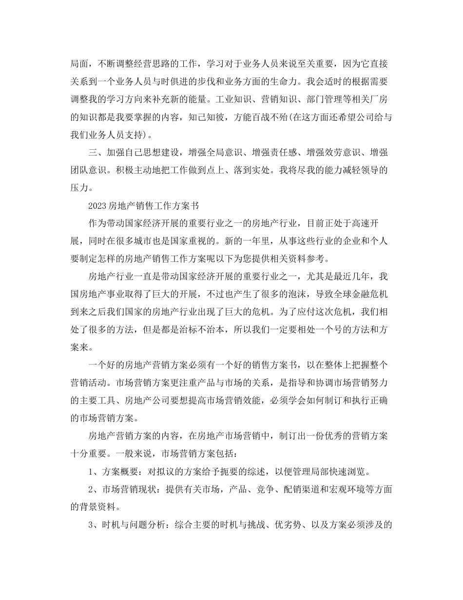 2023年房地产销售工作计划书.docx_第2页