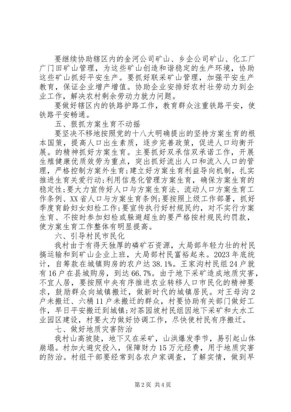 2023年茶园村民委员会度工作计划.docx_第2页