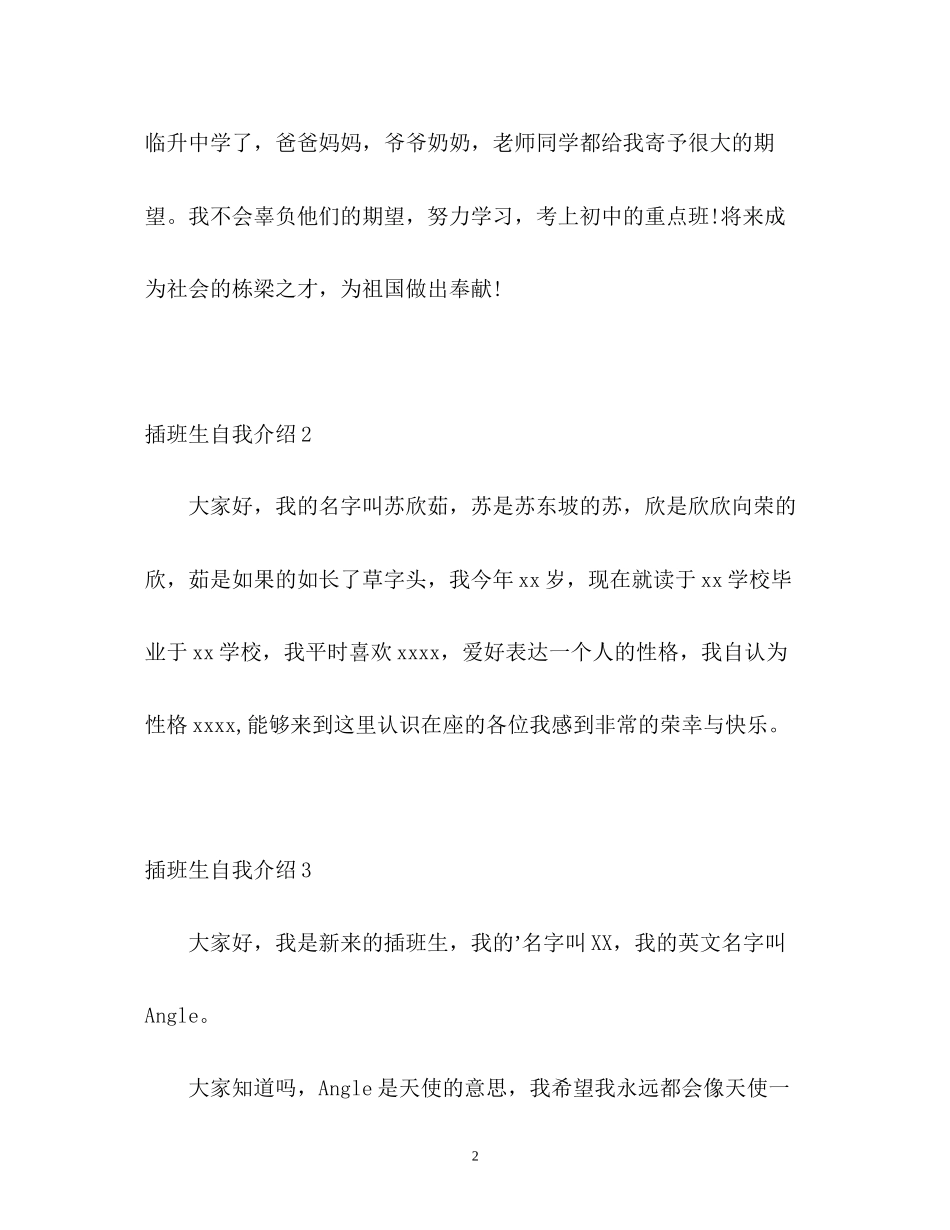2023年插班生自我介绍.docx_第2页