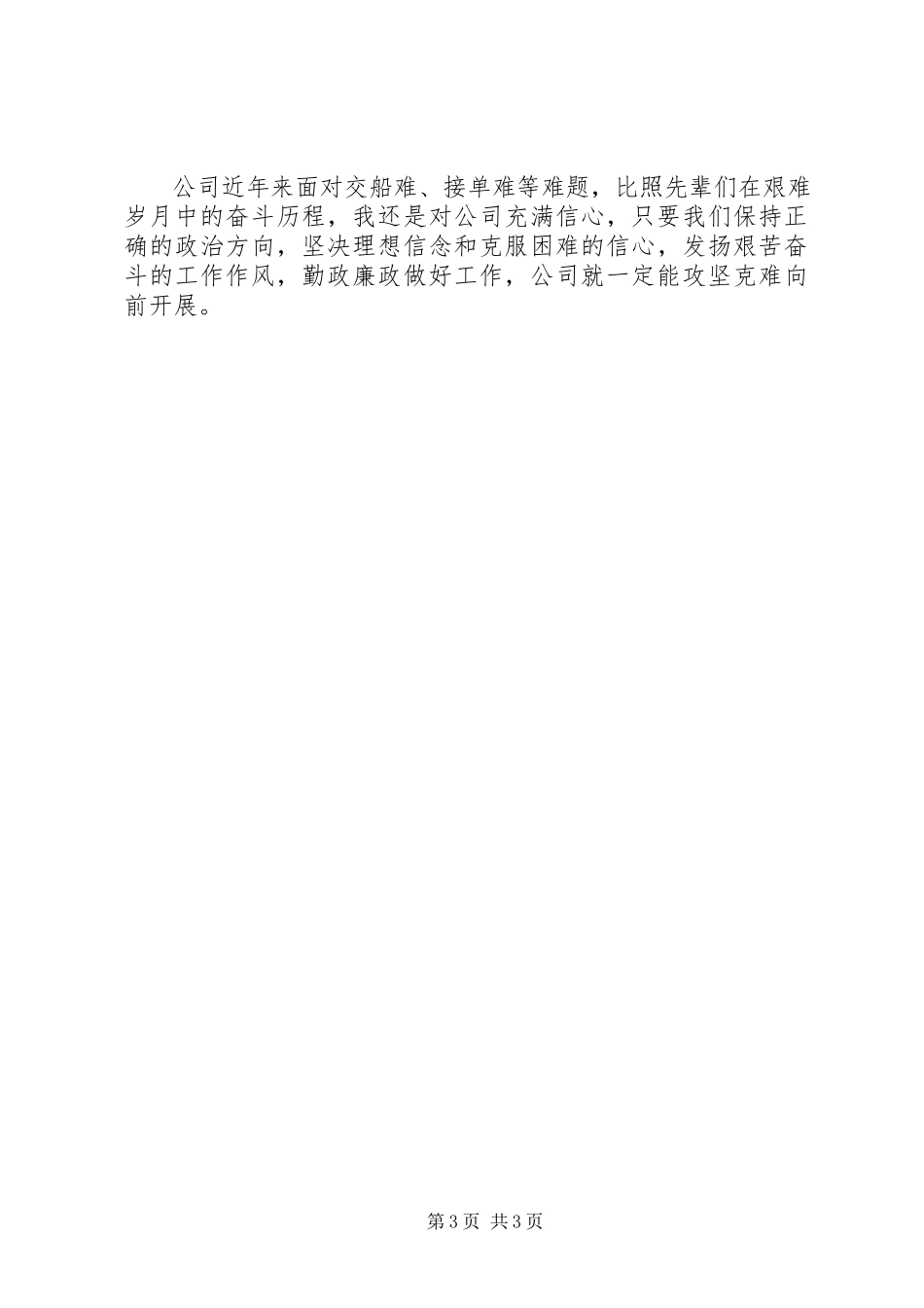 2023年《论共产党员的修养》学习体会.docx_第3页