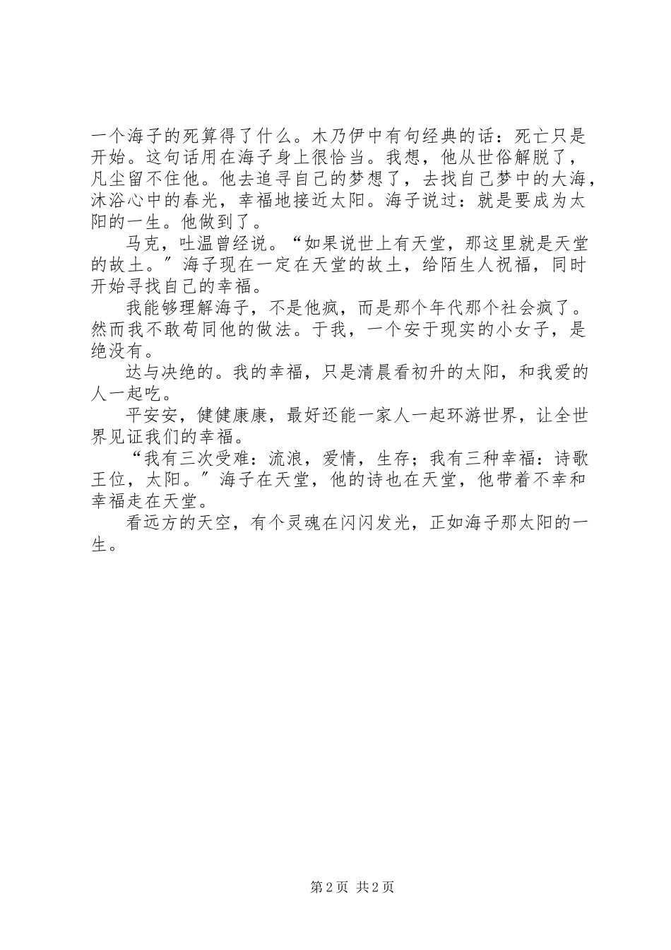 2023年读《面朝大海春暖花开》有感.docx_第2页