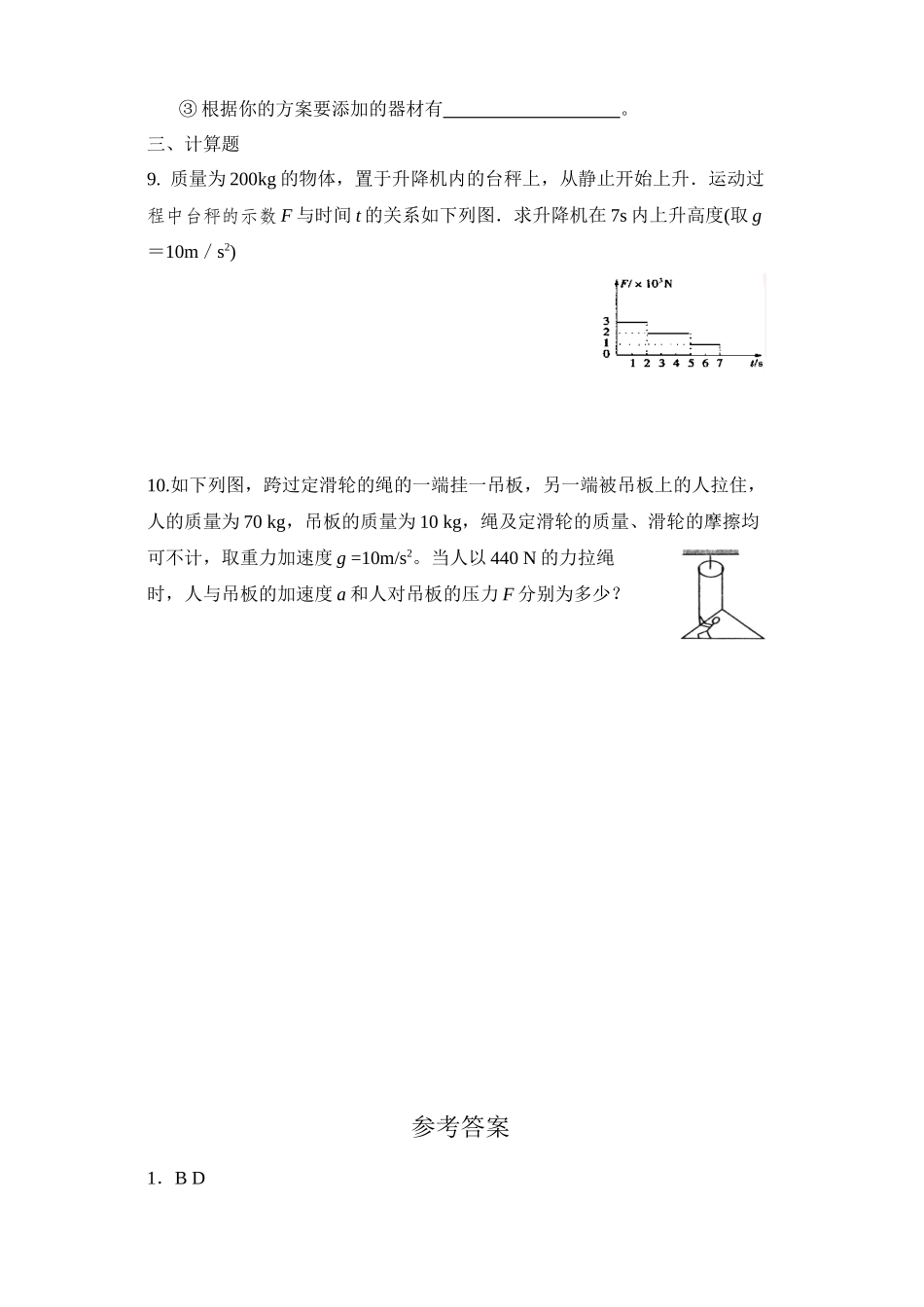 2023年高三物理第1轮复习摸底测试牛顿运动定律二doc高中物理.docx_第3页
