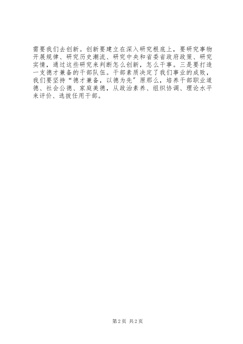 2023年月份党委理论中心组学习会议记录新编.docx_第2页