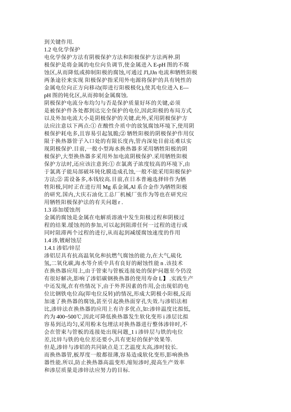 2023年金属换热器防腐技术研究进展.doc_第3页