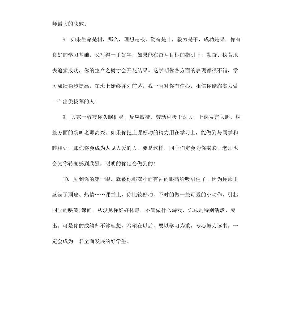 初二年级差生学生评语.docx_第3页