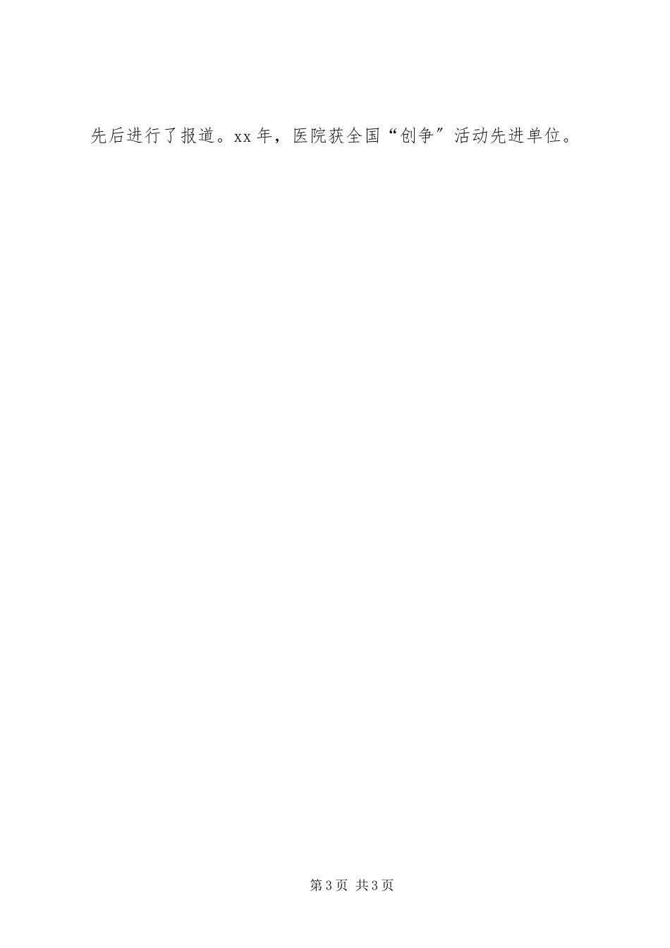 2023年工会副主席先进事迹.docx_第3页