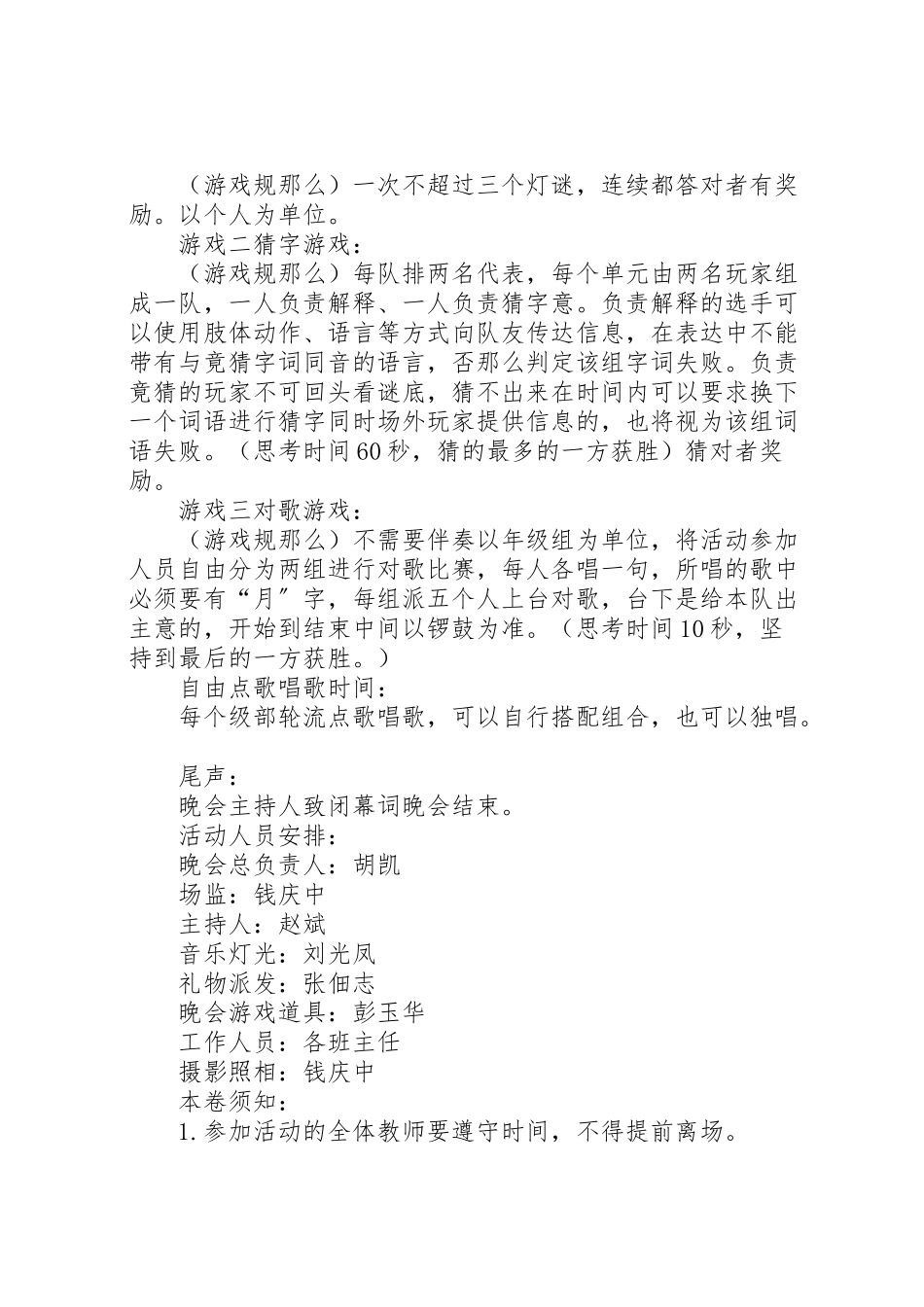 2023年庆祝中秋节活动方案.doc_第2页