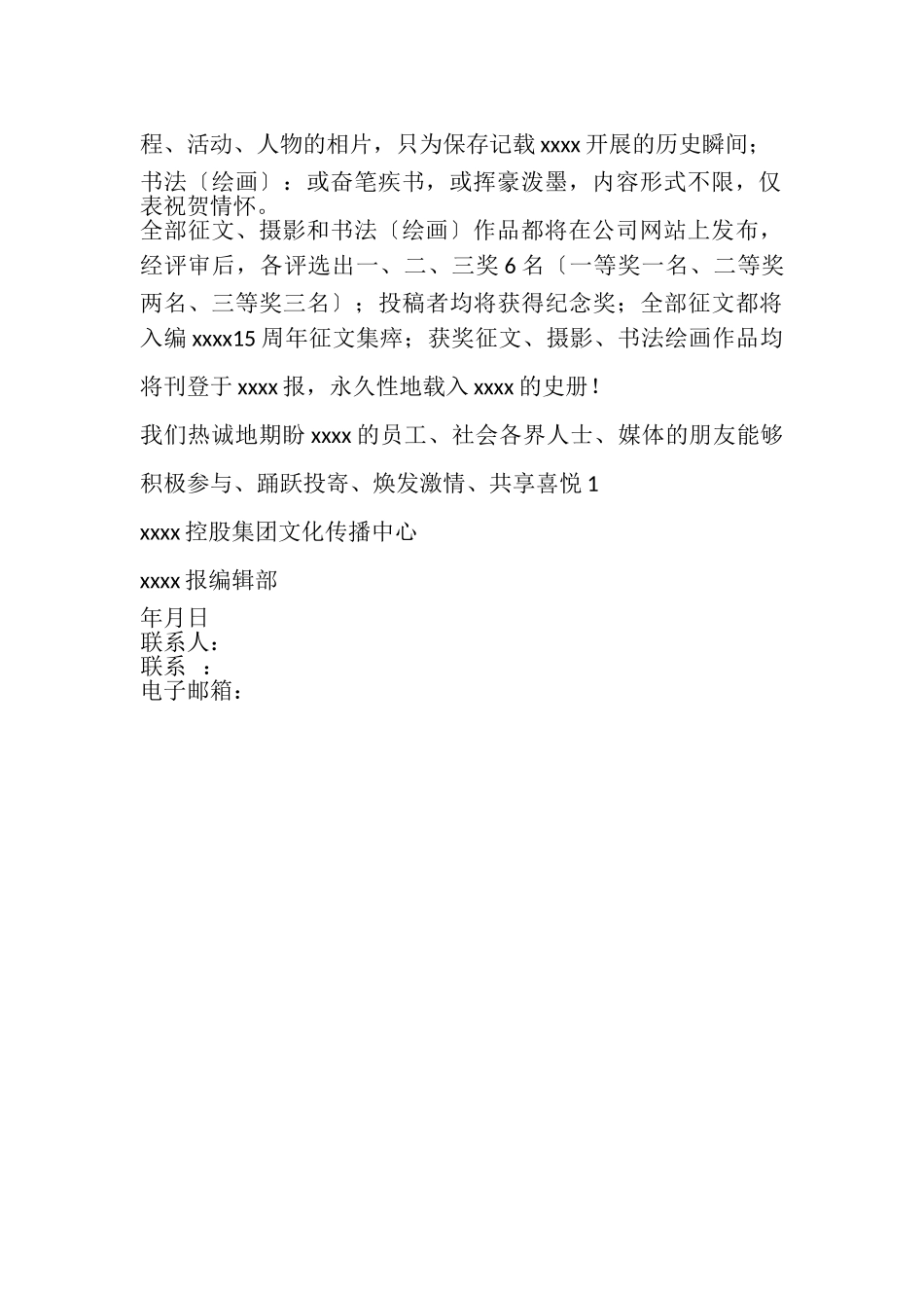 2023年公司内刊有奖征稿启事.doc_第2页