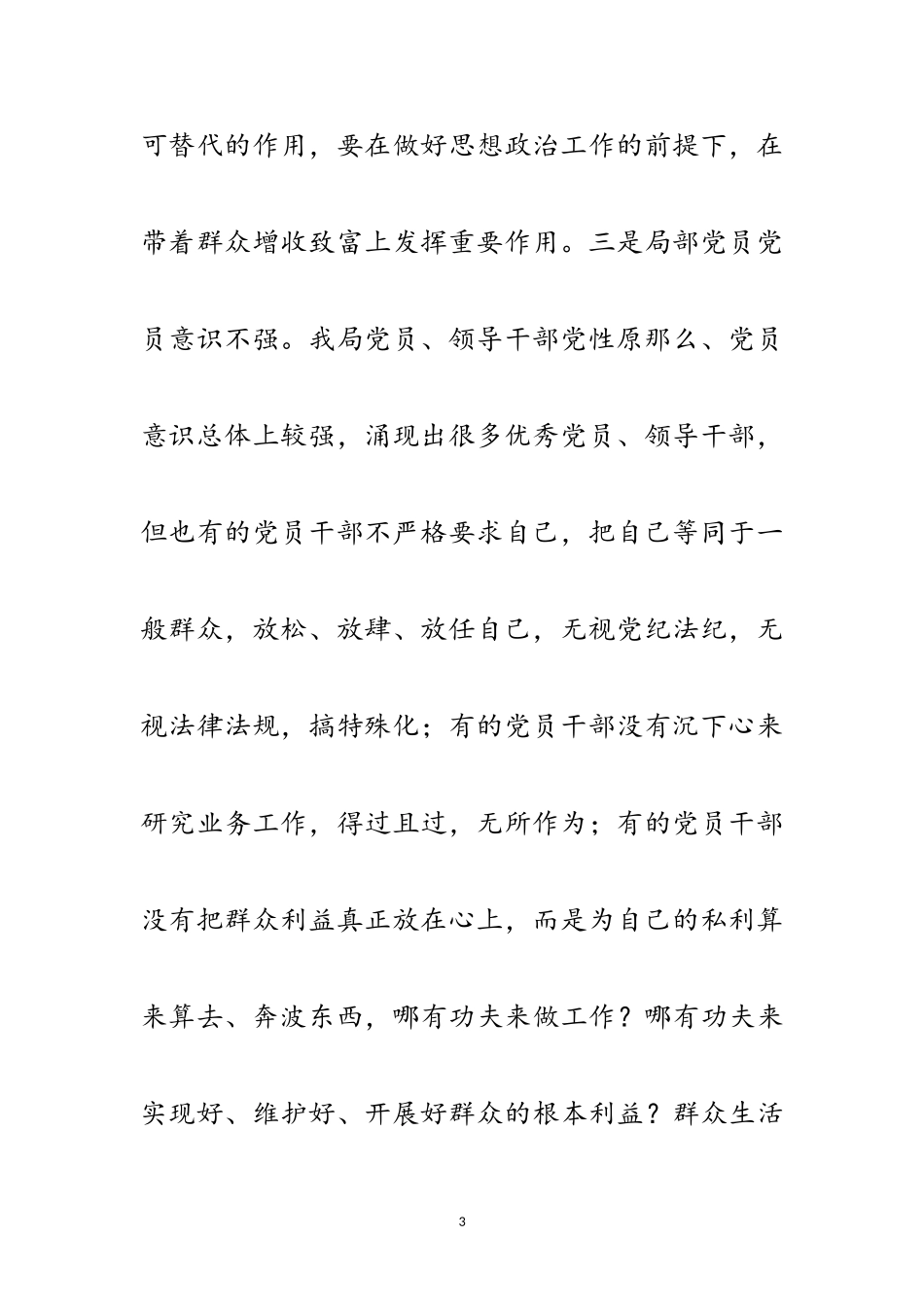 2023年局长在组织建设推进会发言范文.doc_第3页