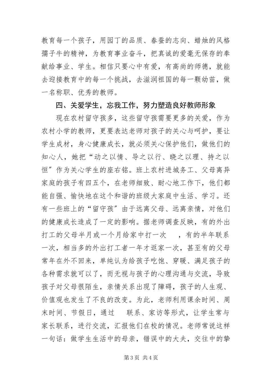 2023年优秀师德标兵先进事迹材料.docx_第3页