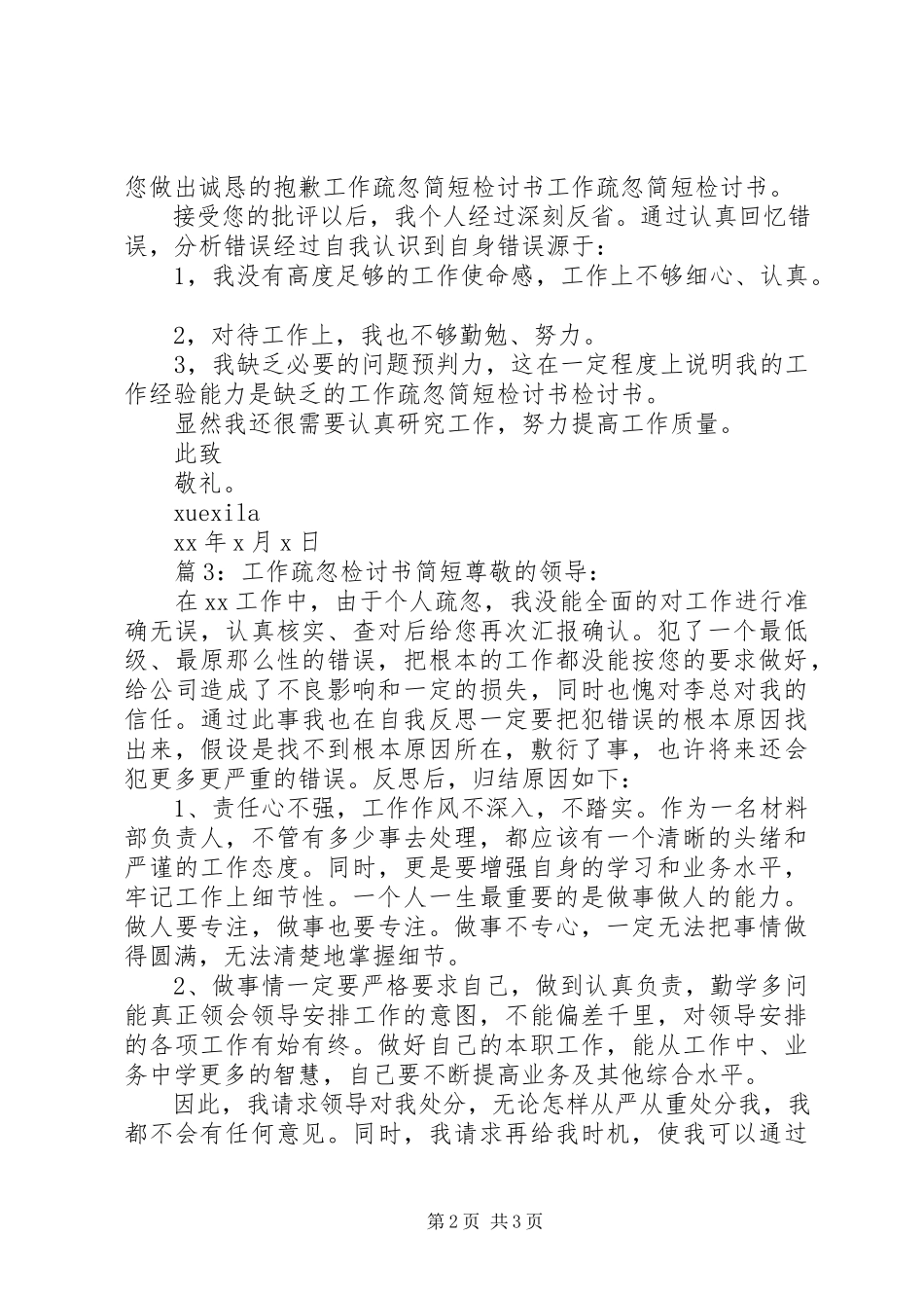 2023年工作疏忽检讨书简短.docx_第2页