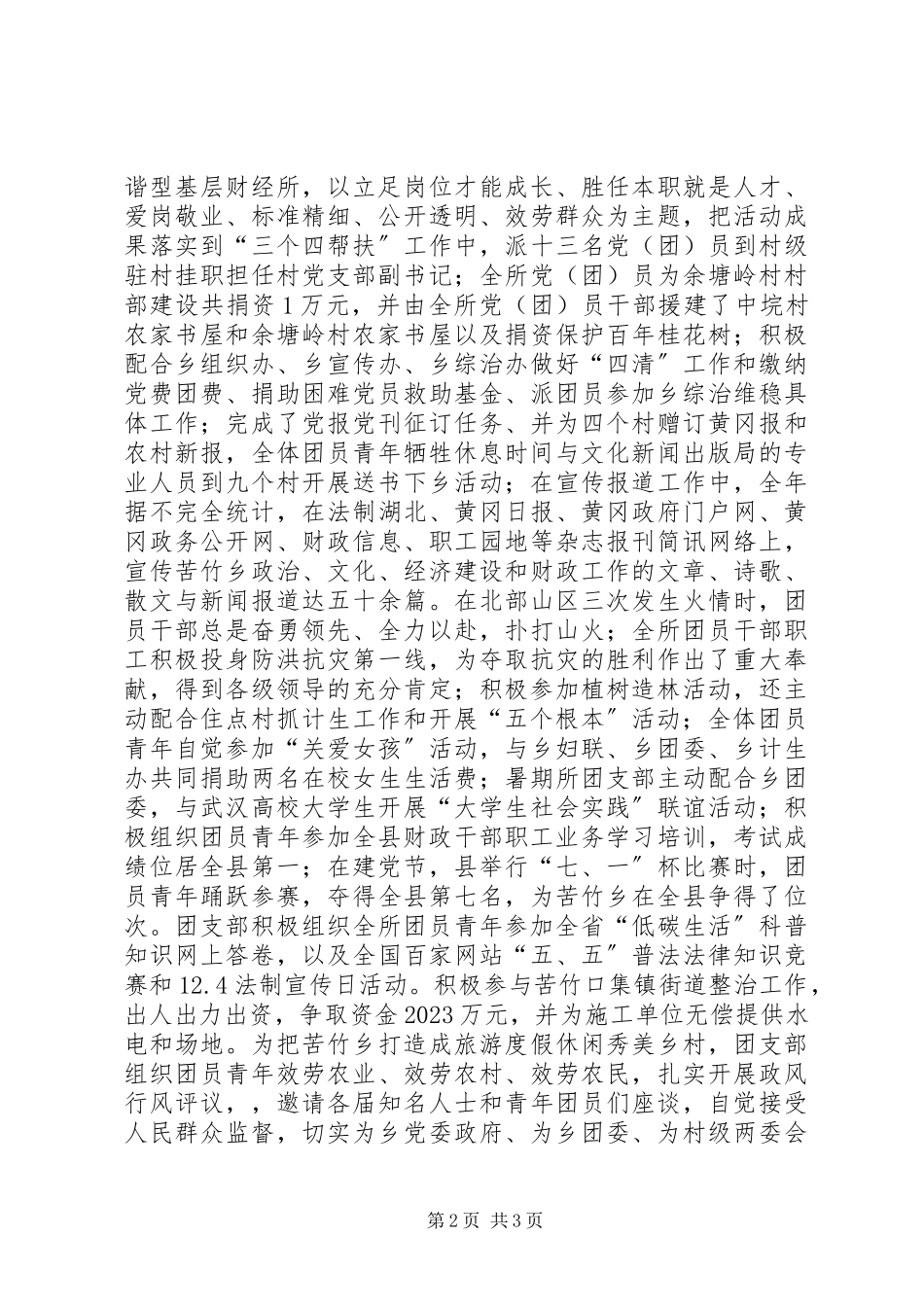 2023年“五四红旗团支部”申报材料新编.docx_第2页